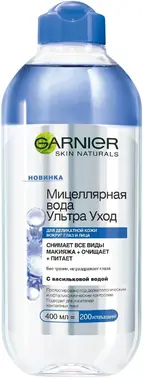 Garnier Skin Naturals Ультра Уход вода мицеллярная для деликатной кожи вокруг глаз и лица
