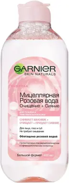 Garnier Skin Naturals Очищение и Сияние мицеллярная розовая вода для тусклой и чувствительной кожи