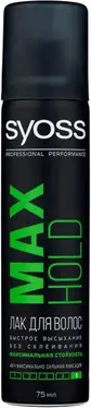 Syoss Professional Performance Max Hold лак для волос экстрасильной фиксации
