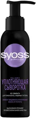 Syoss Full Hair 5 уплотняющая сыворотка для тонких волос, лишенных густоты
