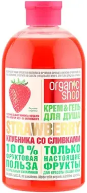 Organic Shop Strawberry Клубника со Сливками крем-гель для душа
