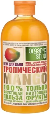 Organic Shop Тропический Mango пена для ванн