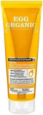 Organic Shop Egg Organic Naturally Professional Ультра Восстанавливающий Яичный био шампунь для волос