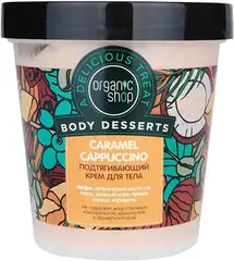 Organic Shop Body Desserts Caramel Cappuccino крем для тела подтягивающий