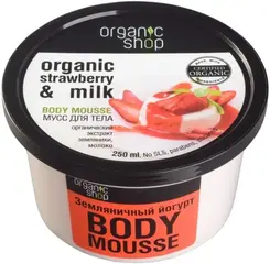 Organic Shop Organic Strawberry & Milk Body Mousse Земляничный Йогурт мусс для тела