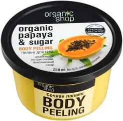 Organic Shop Organic Papaya & Sugar Body Peeling Сочная Папайя пилинг для тела