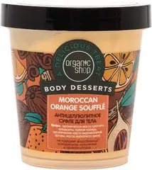 Organic Shop Body Desserts Moroccan Orange Souffle суфле для тела антицеллюлитное