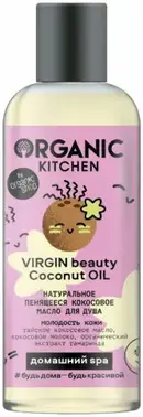 Organic Shop Organic Kitchen Virgin Beauty Coconut Oil Кокосовое Молодость Кожи натуральное масло для душа пенящееся