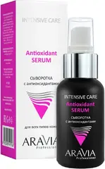 Аравия Professional Intensive Care Antioxidant Serum сыворотка с антиоксидантами для всех типов кожи