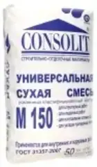 Консолит М-150 универсальная сухая смесь