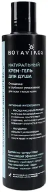 Botavikos Aromatherapy Body Hydra крем-гель для душа натуральный