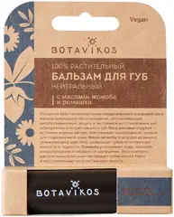 Botavikos Нейтральный бальзам для губ с маслами жожоба и ромашки