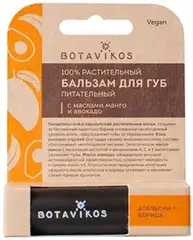 Botavikos Питательный Апельсин+Корица бальзам для губ с маслами манго и авокадо