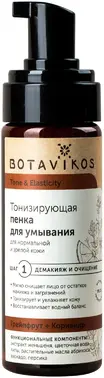 Botavikos Tone & Elasticity Грейпфрут+Кориандр пенка тонизирующая для умывания нормальной и зрелой кожи