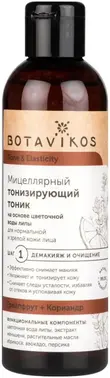 Botavikos Tone & Elasticity Грейпфрут+Кориандр тоник мицеллярный тонизирующий для нормальной и зрелой кожи