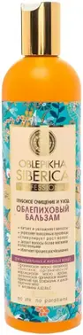 Natura Siberica Oblepikha Siberica Professional Облепиховый Глубокое Очищение и Уход бальзам для нормальных и жирных волос