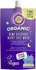 Планета Органика Skin Super Food Восстанавливающая маска для лица ночная несмываемая