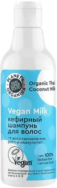 Планета Органика Skin Super Food Vegan Milk шампунь для волос кефирный