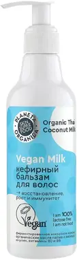 Планета Органика Skin Super Food Vegan Milk бальзам для волос кефирный