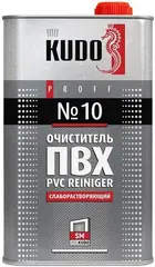 Kudo Proff PVC Reiniger №10 очиститель ПВХ слаборастворяющий