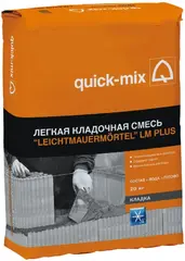 Quick-Mix Landhausmortel LM Plus легкая кладочная смесь