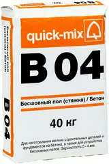 Quick-Mix B 04 бесшовный пол (стяжка) бетон