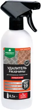 Просепт Rust Remover удалитель ржавчины