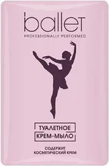 Свобода Ballet крем-мыло туалетное