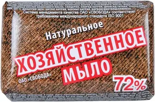 Свобода 72% мыло хозяйственное