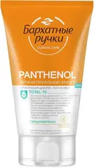 Бархатные Ручки Pantenol Total10 Антибактериальный Эффект крем-лосьон для рук тела и лица