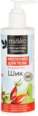 Mi&Ko Шик молочко для тела без эфирных масел