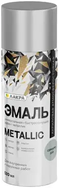 Лакра Metallic эмаль аэрозольная кремниевая