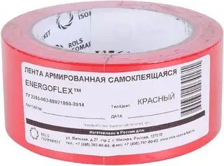 Энергофлекс Energopro лента армированная самоклеящаяся