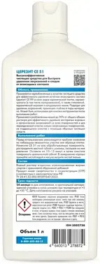 Церезит CE 51 Epoxyclean очиститель для удаления пятен остатков от затирки