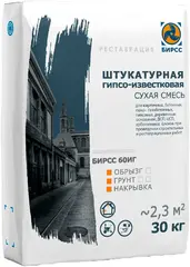 Бирсс 60 ИГ Мех Грунт смесь сухая штукатурная известково-гипсовая