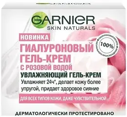 Garnier Гиалуроновый Гель-Крем гель-крем увлажняющий с розовой водой
