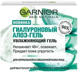 Garnier Гиалуроновый Алоэ-Гель гель увлажняющий для нормальной и комбинированной кожи