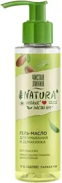 Чистая Линия Natura Organic Масло Ши гель-масло для умывания и демакияжа