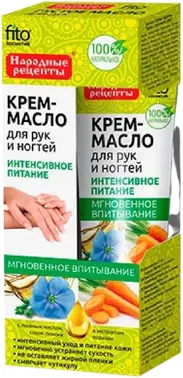 Fito Косметик Народные Рецепты Интенсивное Питание крем-масло для рук и ногтей