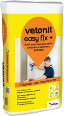 Вебер Ветонит Easy Fix+ клей для керамогранита среднего и крупного формата