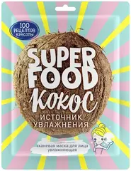 100 Рецептов Красоты Super Food Кокос Источник Увлажнения маска тканевая для лица увлажняющая