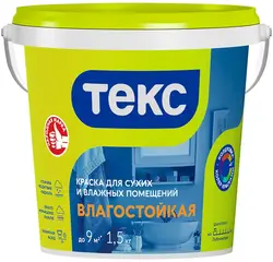 Текс Универсал Влагостойкая краска для сухих и влажных помещений