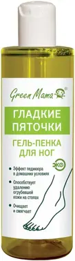 Green Mama Гладкие Пяточки гель-пенка для ног