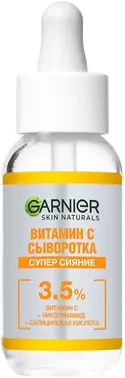 Garnier Skin Naturals Супер-Сияние сыворотка для лица с витамином С