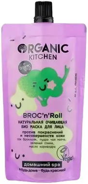 Organic Shop Organic Kitchen Broc N Roll натуральная очищающая био маска для лица