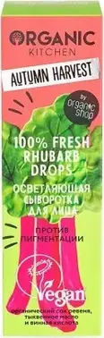 Organic Shop Organic Kitchen 100% Fresh Rhubarb Drops Против Пигментации осветляющая сыворотка для лица