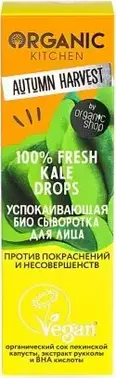 Organic Shop Organic Kitchen 100% Fresh Kale Drops Против Покраснений и Несовершенств био сыворотка успокаивающая для лица