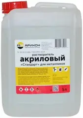 Арикон Стандарт разбавитель акриловый для металликов