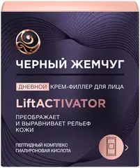 Черный Жемчуг Lift Activator крем-филлер дневной для лица