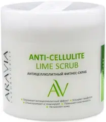 Аравия Laboratories Anti-Cellulite Lime Scrub фитнес-скраб антицеллюлитный